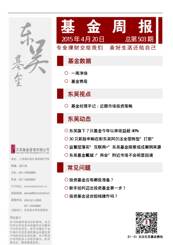 基金周报
