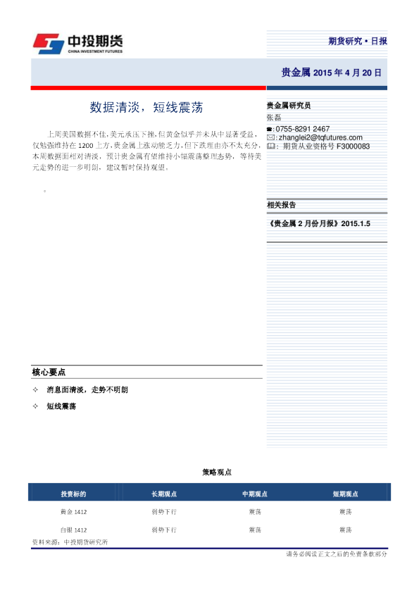 贵金属日报：数据清淡，短线震荡