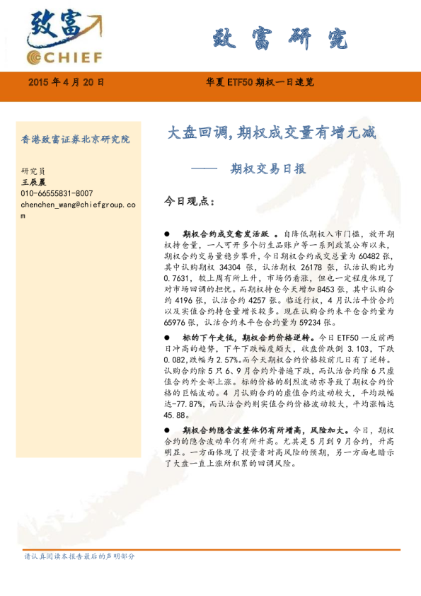 期权交易日报：大盘回调，期权成交量有增无减