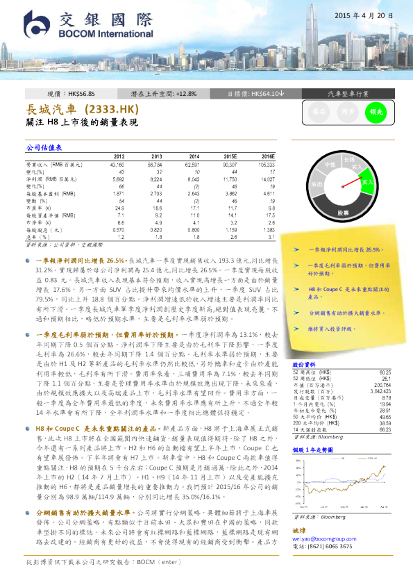 关注H8上市后的销量表现