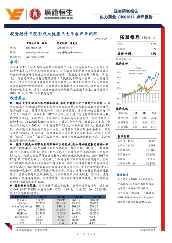 投资德清三院形成大健康三大平台产业闭环