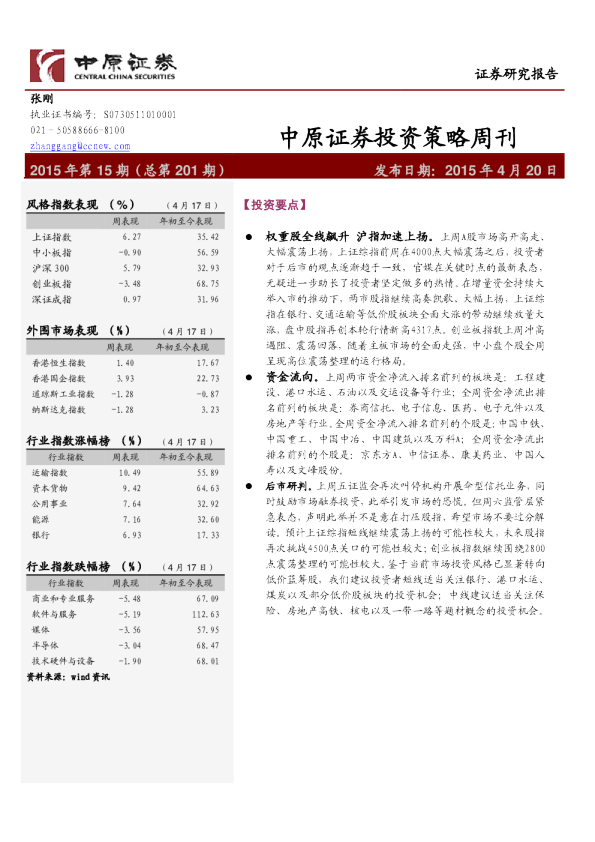 中原证券投资策略周刊