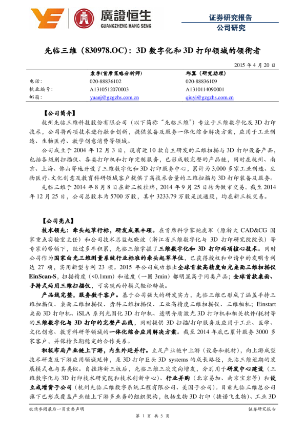 3D数字化和3D打印领域的领衔者