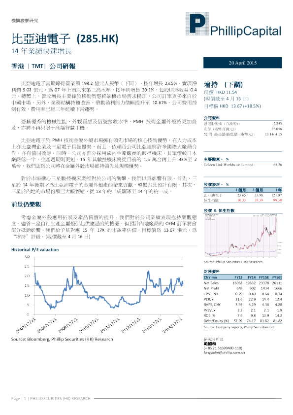 14年业绩快速增长