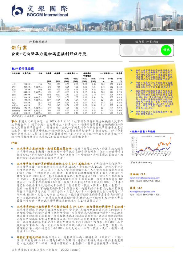 银行业：全面+定向降準力度加碼直接利好銀行股