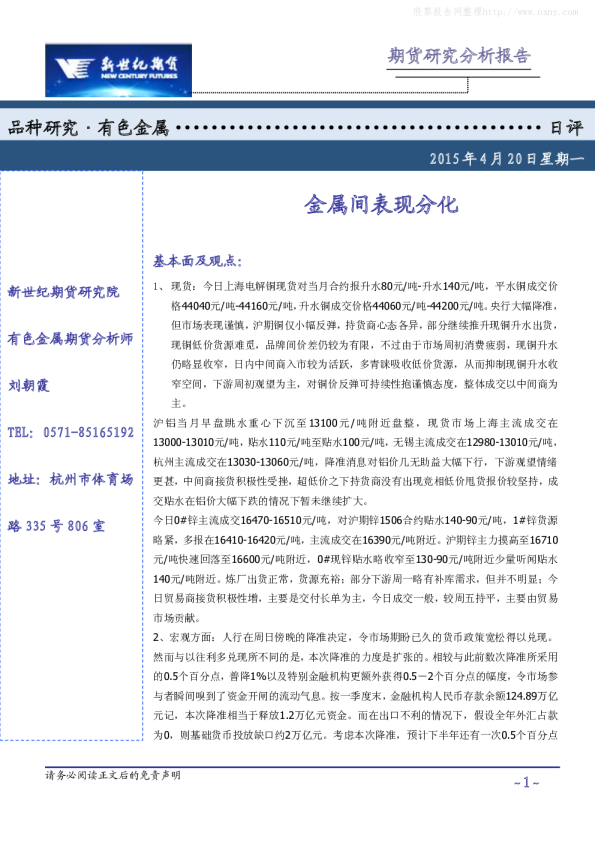 金属日评：金属间表现分化