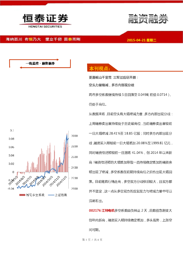 恒泰证券融资融券