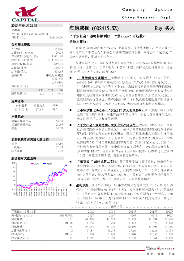 “平安社会”战略持续利好，“萤石云+”开枝散叶