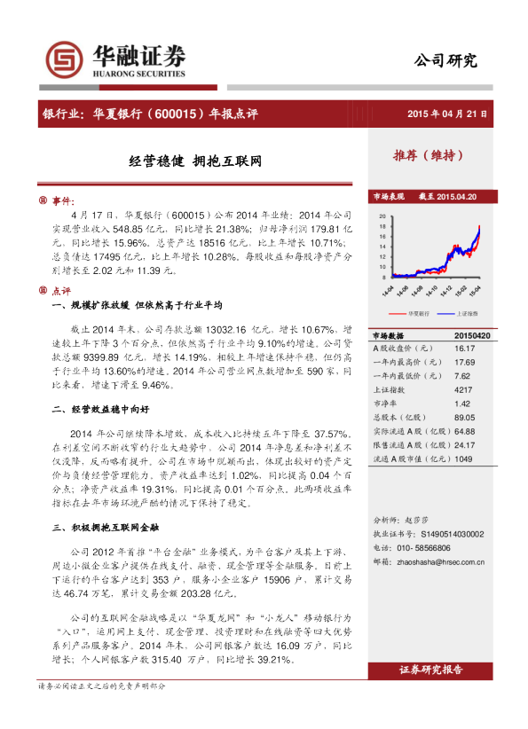 年报点评：经营稳健 拥抱互联网