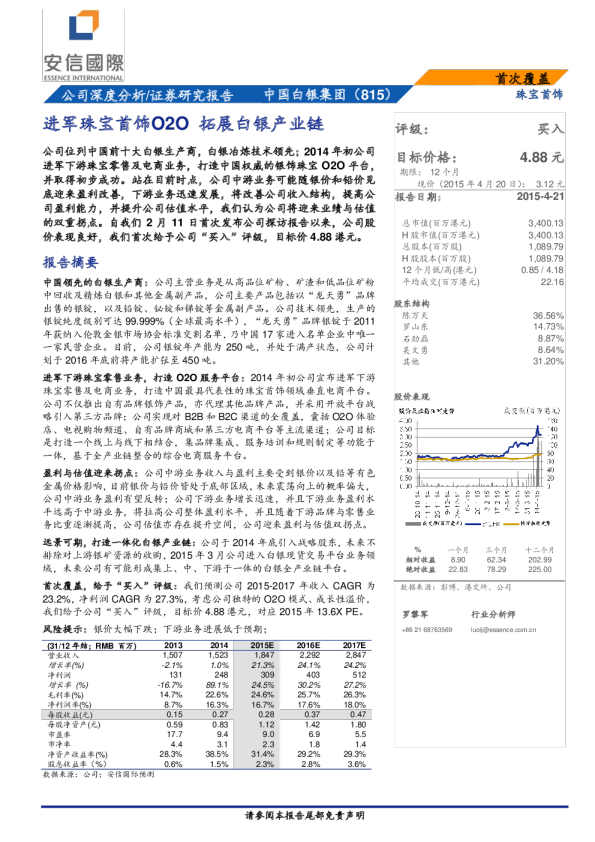 进军珠宝首饰O2O 拓展白银产业链