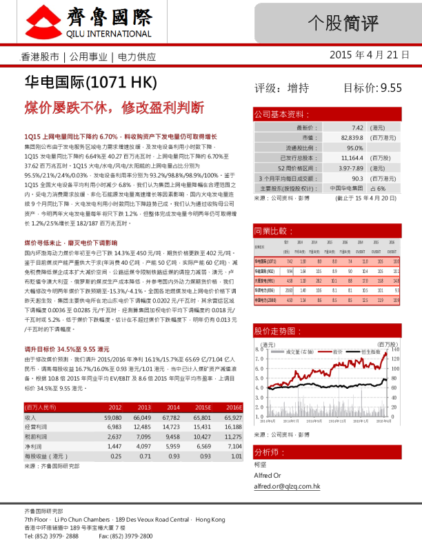 煤价屡跌不休，修改盈利判断