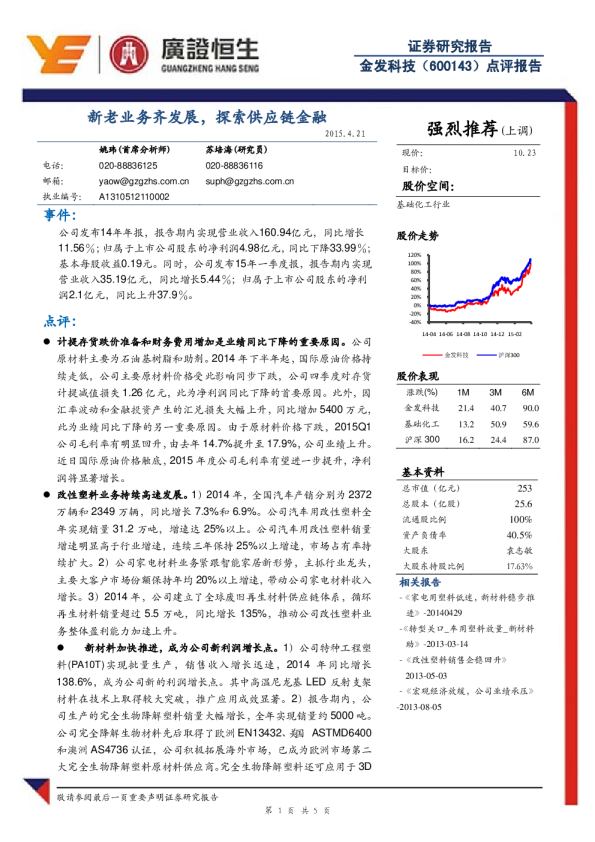 新老业务齐发展，探索供应链金融