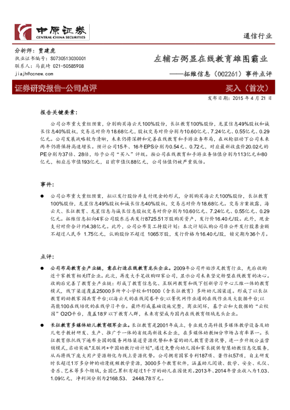 事件点评：左辅右弼显在线教育雄图霸业