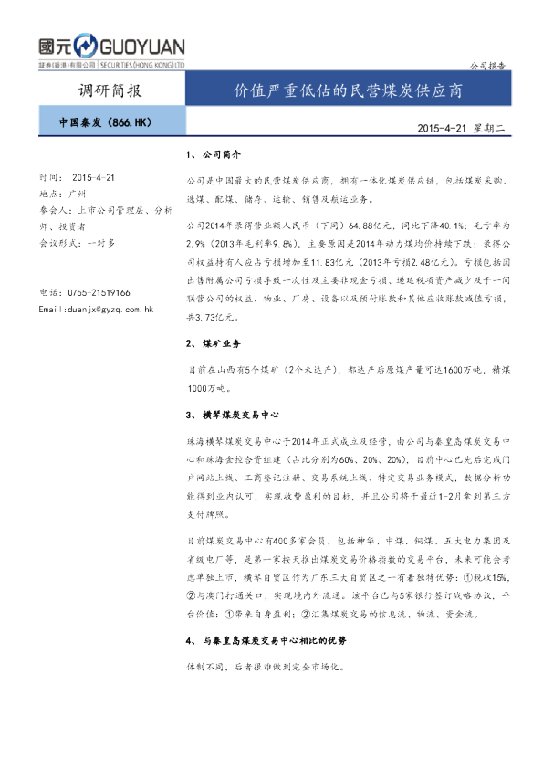 价值严重低估的民营煤炭供应商
