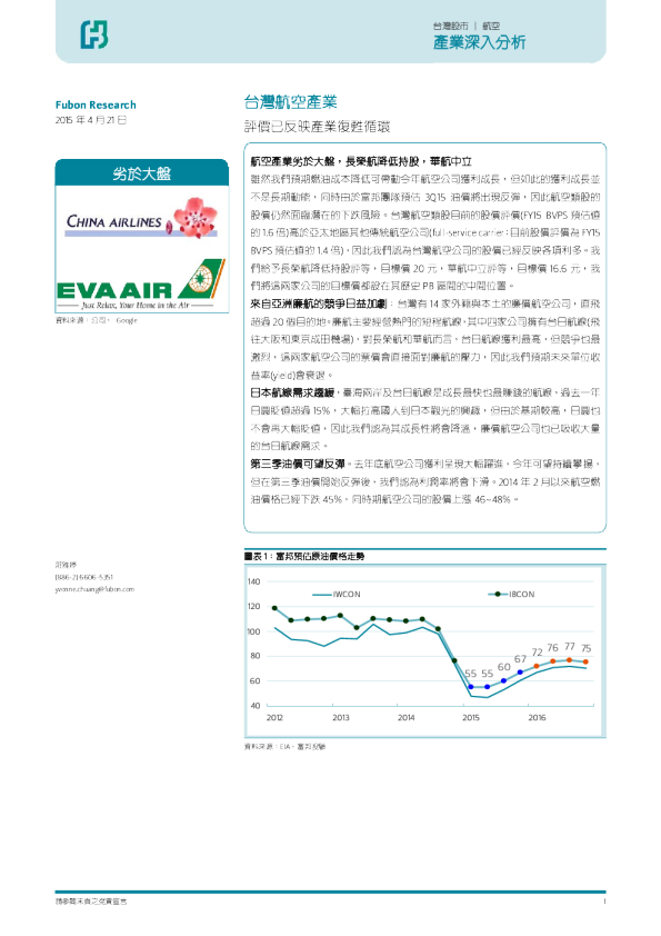 台湾航空产业：评价已反映产业复苏循环