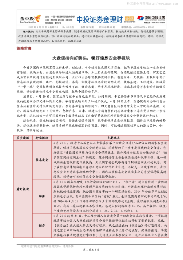 中投证券金理财(金版)