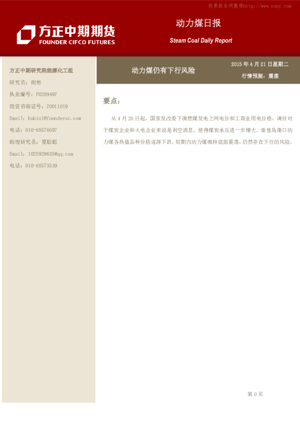 动力煤日报：动力煤仍有下行风险