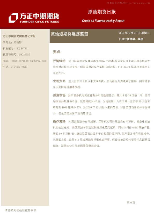 原油日报：原油短期将震荡整理