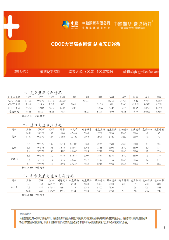CBOT大豆隔夜回调 结束五日连涨