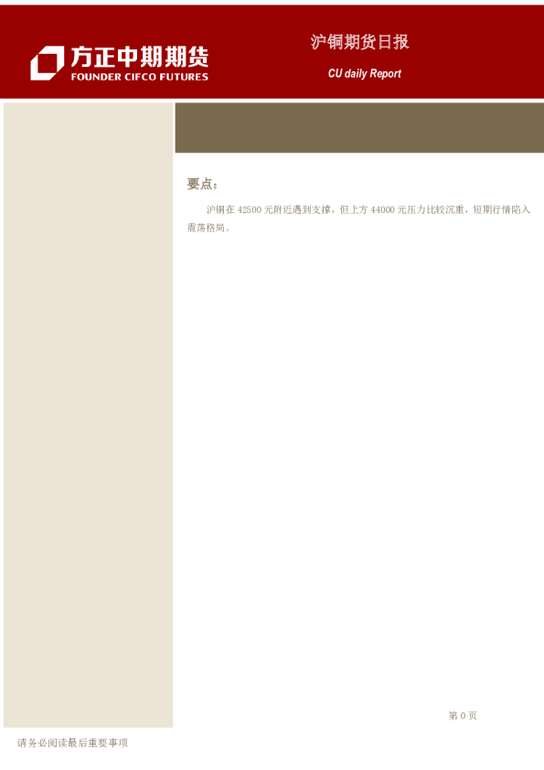 方正中期铜日报