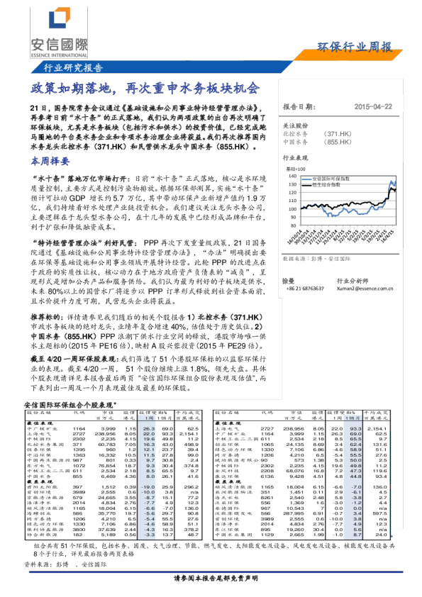 环保行业周报：政策如期落地，再次重申水务板块机会