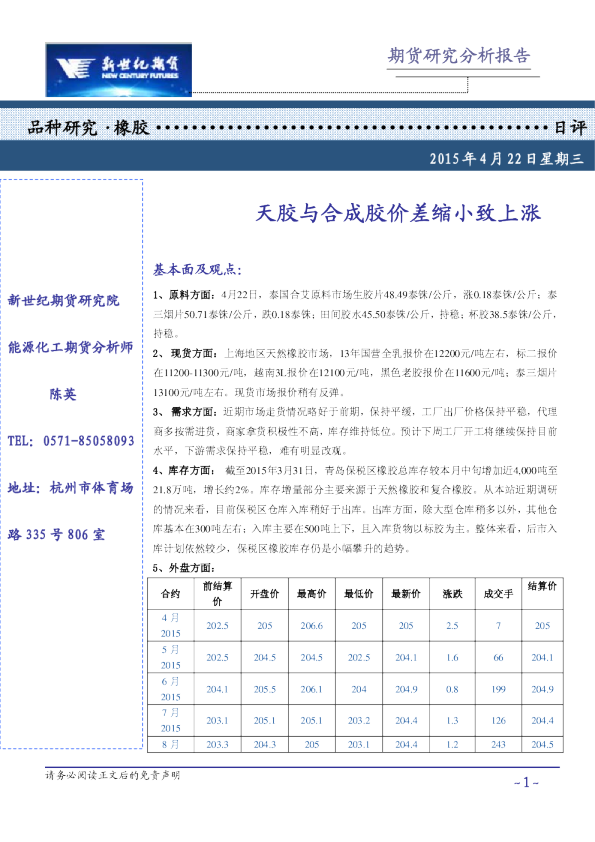 橡胶日评：天胶与合成胶价差缩小致上涨