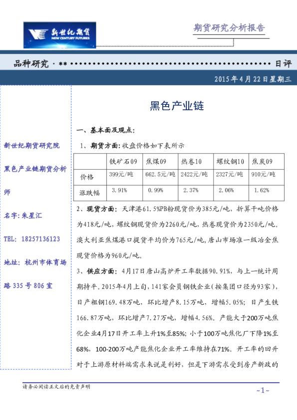 黑色产业链日评