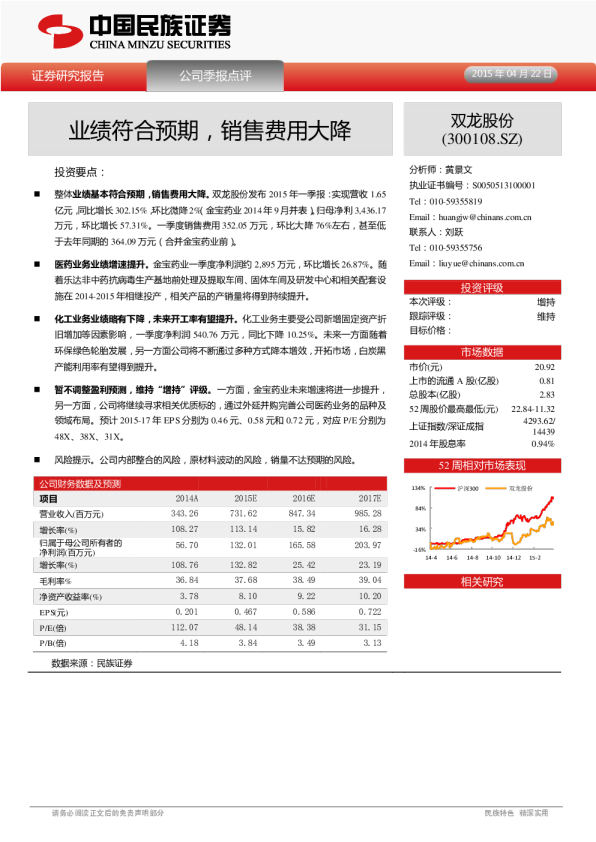 业绩符合预期，销售费用大降
