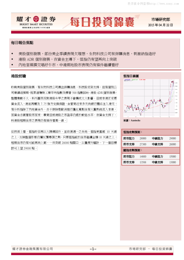 耀才证券港股每日投资锦囊