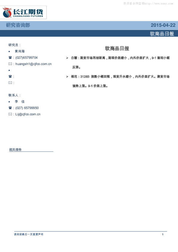 长江期货软商品日报