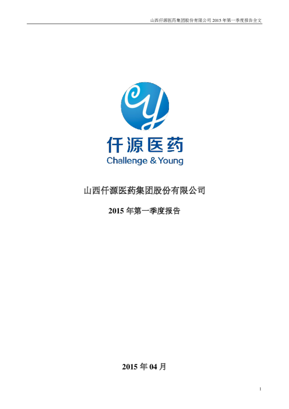 仟源医药：2015年第一季度报告全文