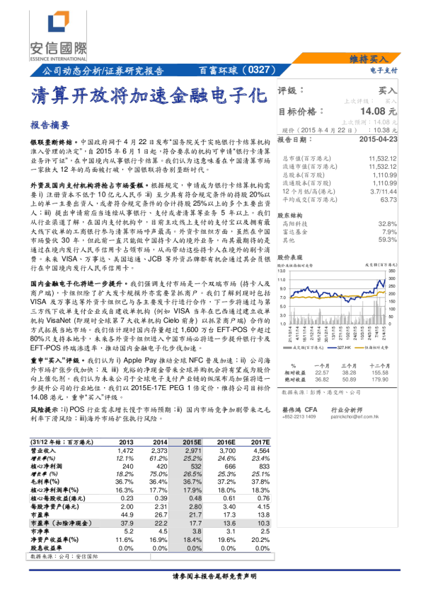 清算开放将加速金融电子化