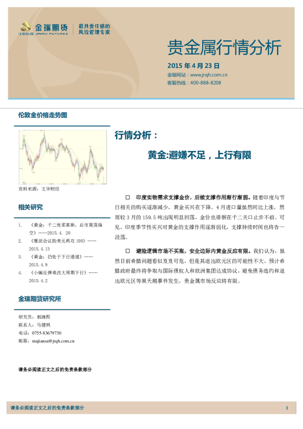 贵金属行情分析：黄金-避嫌不足，上行有限