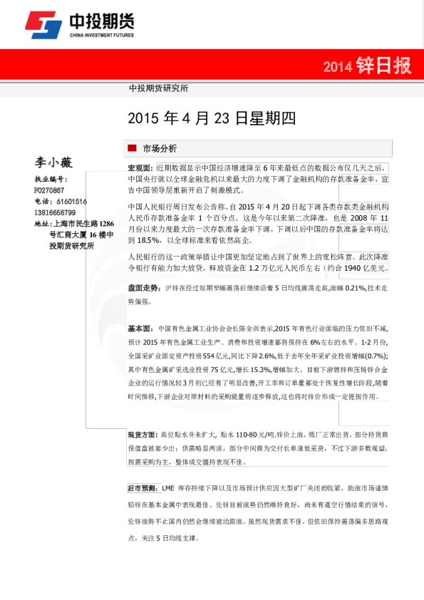 中投期货沪锌日报