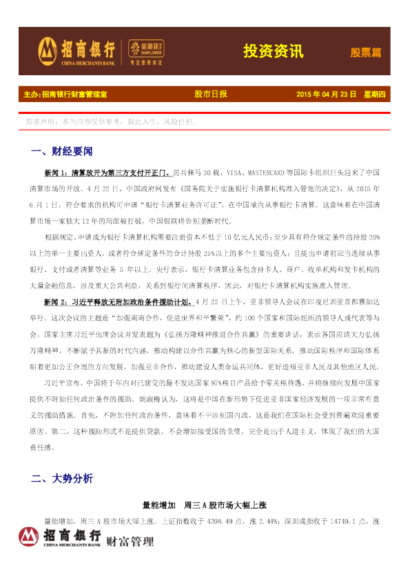 投资资讯：股票篇