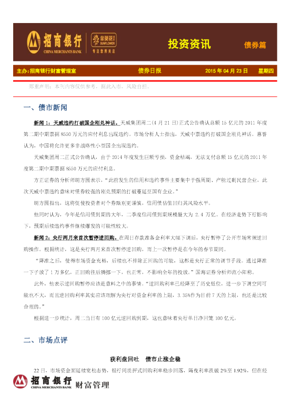 投资资讯：债券篇