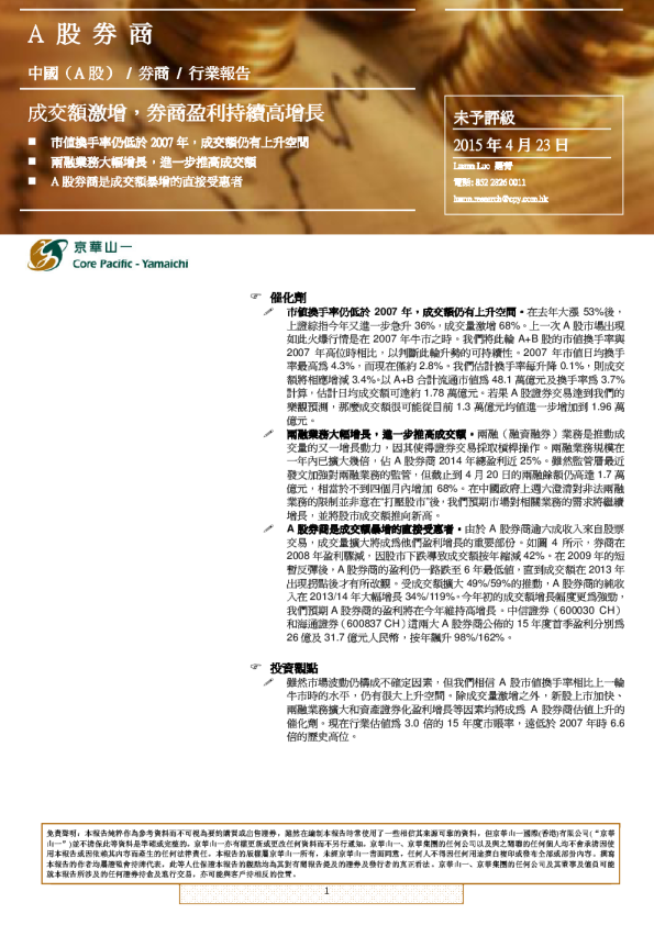 A股券商：成交额激增,券商盈利持续高增长