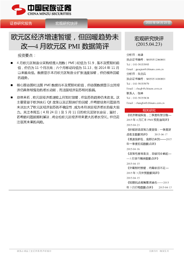 4月欧元区PMI数据简评：欧元区经济增速暂缓，但回暖趋势未改