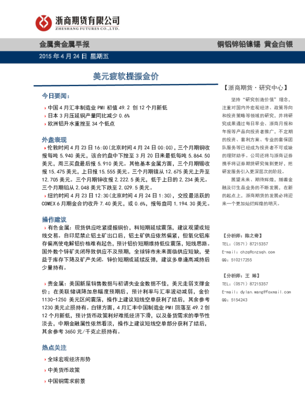 金属贵金属早报：金属贵金属早报