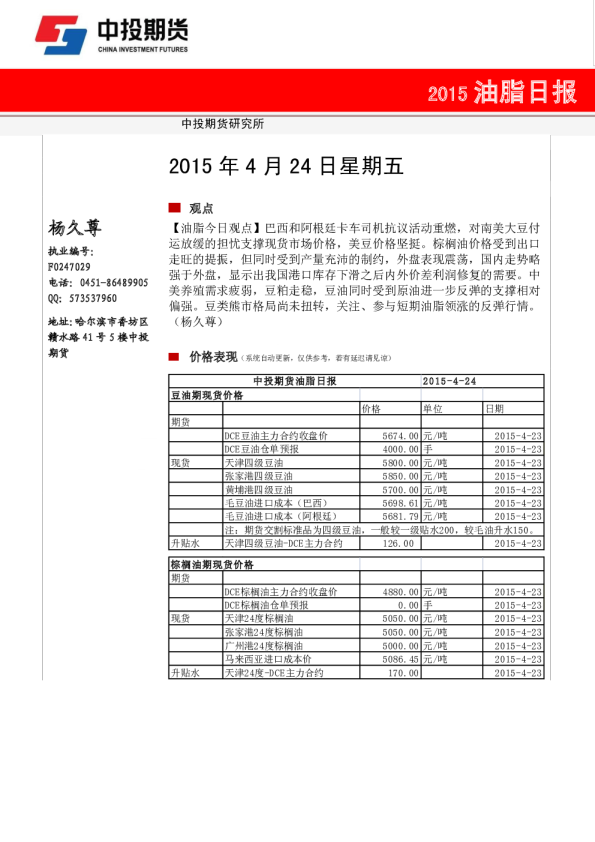 中投期货油脂日报