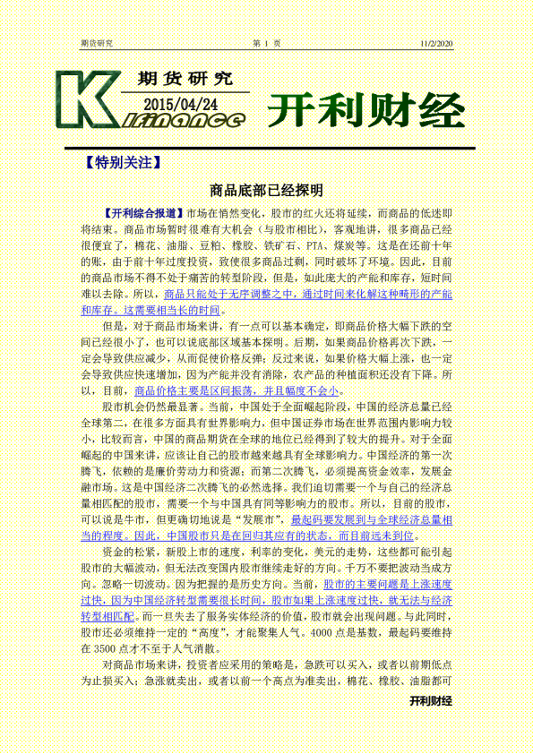 期货研究