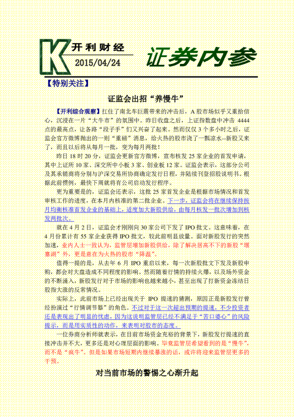 证券内参