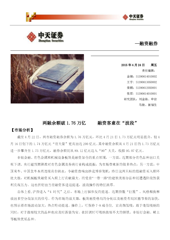 两融余额破1.76万亿 融资客意在“波段”