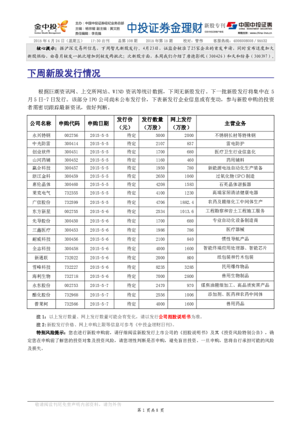 金理财新股专刊