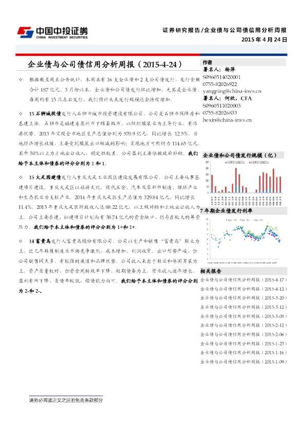 企业债与公司债信用分析周报