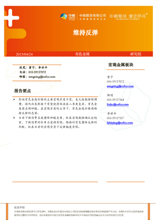 有色金属：维持反弹