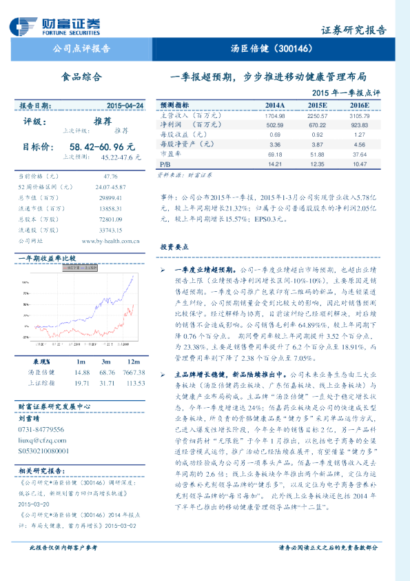 一季报超预期，步步推进移动健康管理布局