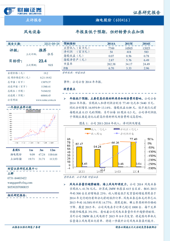 年报虽低于预期，但好转势头在加强