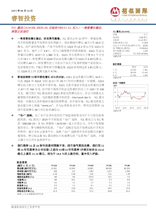 一季度增长稳定，转型正在进行