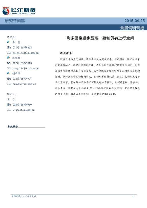 油脂饲料研报：利多因素逐步显现 菜粕仍有上行空间